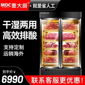 麦大厨牛排熟成柜商用干式智能冷藏柜恒温柜高端牛肉熟成排酸柜