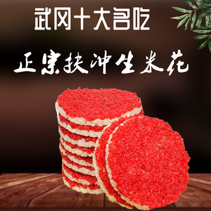 包邮纯糯米手工制作湖南邵阳武冈特产扶冲生米花喜庆馈赠品厚纸箱