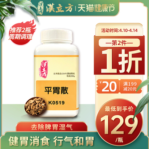 汉立方平胃散正品非丸健脾祛湿同仁堂调理脾胃祛湿颗粒台湾中成药
