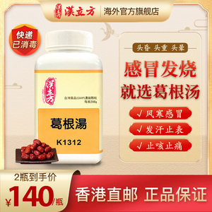 汉立方葛根汤颗粒冲剂同仁堂风寒感冒药咳嗽流鼻涕鼻塞止疼退烧药