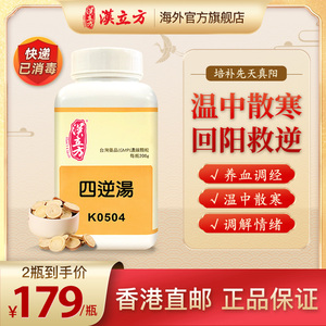汉立方四逆汤同仁堂非丸温经散寒手脚凉肾阳虚吃什么药经常拉肚子