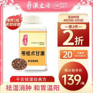 汉立方苓桂术甘汤颗粒同仁堂助眠安神调理脾胃气短气喘祛湿颗粒