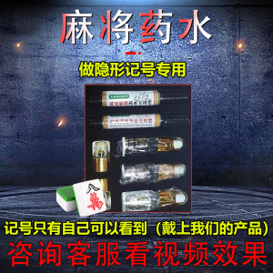 看打麻将做形隐记得号药水新魔术认扑克牌神器牌九通用防作敝德州