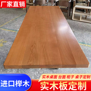 榉木桌板定制纯实木桌面板原木餐桌茶桌面岛台吧台面板实木板定做