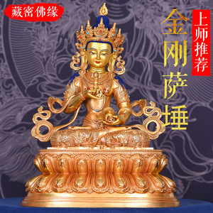 西藏双莲花底座纯铜鎏金1尺31cm金刚萨埵佛像家用供奉密宗铜像