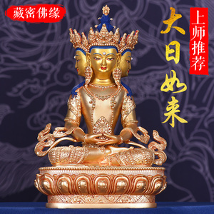西藏纯铜鎏金7寸22cm大日如来佛像藏传密宗四面佛毗卢遮那佛铜像