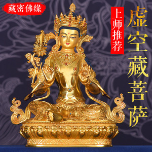 西藏密宗家用供奉虚空藏菩萨佛像纯铜鎏金佛堂藏传铜像摆件