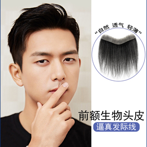 假发男发际线假发贴前额男士高额头秃顶假发片真发无痕隐形刘海贴