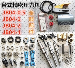 台式压力机电动冲床配件jb04-0.5 1 2 4吨配件离合器 六角 滚珠