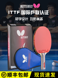 Butterfly蝴蝶官网乒乓球拍专业级单拍初学者学生4星王兵乓球拍