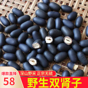 野生双肾子广西正宗特级石莲子龙凤籽搭风流果阴阳子泡水泡酒250g