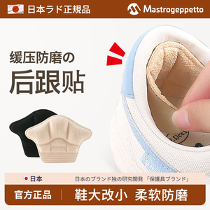 日本鞋大改小神器防磨脚贴脚后跟贴运动鞋防掉跟鞋贴调鞋码半码垫