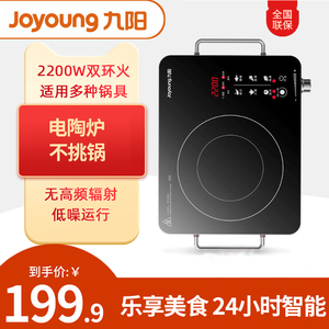 joyoung/九阳 h22-x3-e1电陶炉家用爆炒大功率电磁炉煮茶电子炉