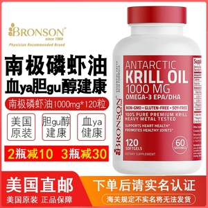 美国直邮Bronson南极磷虾油含EPA DHA 虾青素心血管保健胶囊120粒