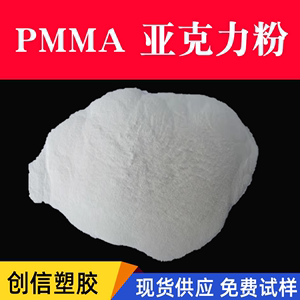自产超细微球PMMA颗粒耐磨油墨涂料亚克力粉化妆品添加原料PMMA粉