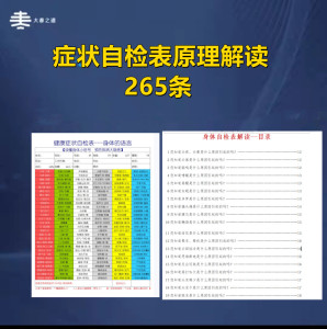 张大春健康自检表