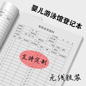 游泳馆会员登记本记录表婴儿游泳馆资料管理手册表格定制a4空白表