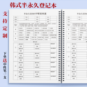 半永久顾客记录本定妆定制档案纹绣本美容院a4客户资料登记表简约