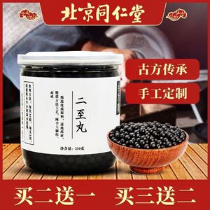 二至丸乌发同仁堂