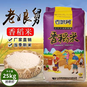老娘舅大米新米软糯香稻米兴化大米营养宝宝米一级粳米寿司米50斤