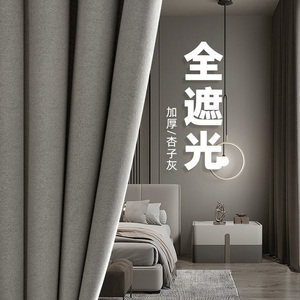 卧室窗帘全遮光2023新款免打孔安装挂钩式客厅成品2024高级遮阳布
