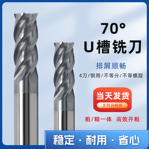 70度4刃钨钢铣刀U型槽CNC不锈钢合金专用加长四刃高效粗精一体