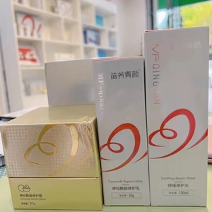 苗方清颜秋天冬天护肤品舒缓修护水,神经酰胺乳,神经酰胺霜