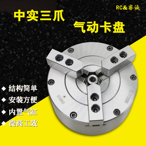 中实三爪气动卡盘夹头夹具bk160-200-250-320kq数控车床配件包邮