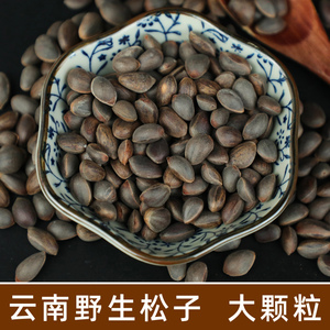 云南新鲜野生松子1斤装 未加工保山生松原味大颗粒孕妇坚果休闲
