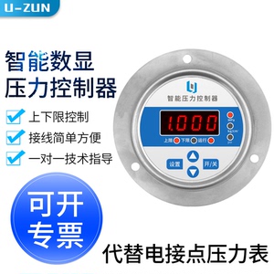 UI60ZBX数显电接点压力控制器 智能压力表不锈钢真空压力开关液压