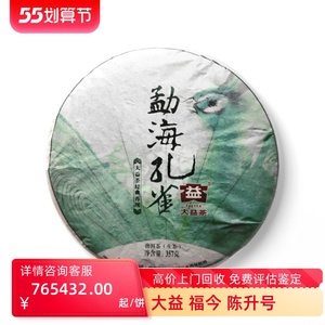 大益茶勐海孔雀