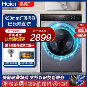 海尔纤薄滚筒洗衣机全自动家用智能变频官方网旗舰店90-BD14126L