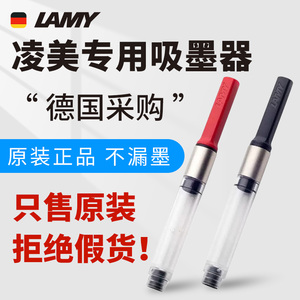 LAMY凌美钢笔用旋转吸墨器Z28/Z267德国林美狩猎者恒星通用上墨器