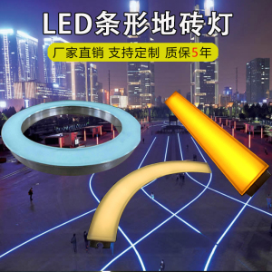 户外防水地砖灯条形公园广场亮化嵌入式led灯弧形线条地埋灯定制