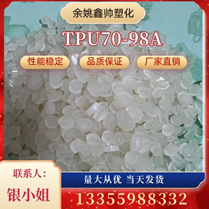 环保半透明TPU 聚氨酯再生回料 85A 90A 95A塑料颗粒子塑胶原料