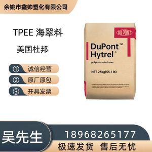 TPEE 美国杜邦海翠料 Hytrel 3078抗紫外线 挤出吹塑级热塑性原料