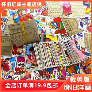 童年怀旧公仔纸80物件八零后的玩具经典传统年代儿时回忆六一