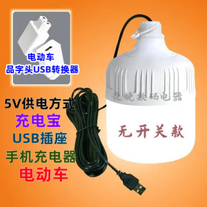 5v USB插口led应急灯泡摆地摊 户外照明灯泡超亮LED节能灯停电宝