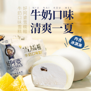 40包好阿婆糯米糍雪球雪糕冰淇淋葡萄干牛奶口味雪糯糍网红冰激凌