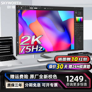创维 31.5英寸办公显示器2K高 IPS屏幕 10bit 低蓝光F32B20Q