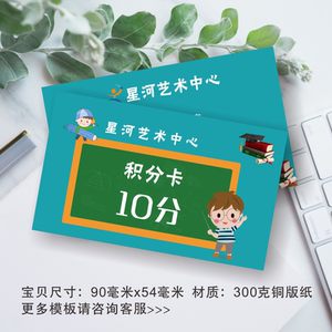古风教育积分卡定做艺术培训中心教师奖励分值卡学习表扬卡设计