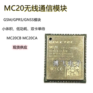 mc20 gsm/gprs/gnss模块 无线通信模块 mc20cb mc20ca