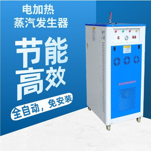 00易坚百货九号店淘宝佳先蒸汽发生器电加热全自动锅炉桥梁养护商用