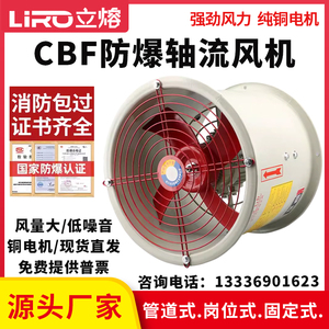 CBF轴流风机220V380工业静音耐高温排风扇消防管道岗位强力防爆型