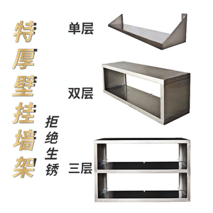 特厚不锈钢吊柜厨房置物架可挂一字隔板架托多层壁挂式吊架上墙架