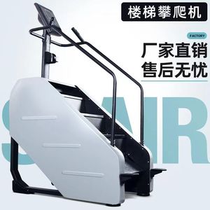 小型大型工作室登山机楼梯机商用二手健身器材走步攀爬有氧器械