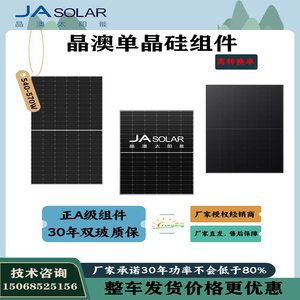 晶澳太阳能光伏板发电板545/590瓦户用工商业大功率组件JAsolar单