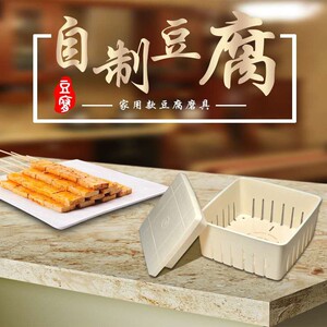 豆腐模具豆腐框家用自制做豆腐的工具家庭小号大号塑料豆厨房工具