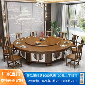 新中式酒店餐桌15人20人饭店包厢电动大圆桌自动转盘电磁炉火锅桌
