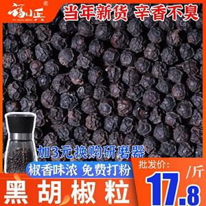 黑胡椒粒500g正宗海南牛排调料烧烤家用特产研磨器黑胡椒粉